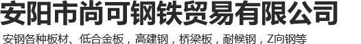 安陽市新穎裝飾有限責任公司